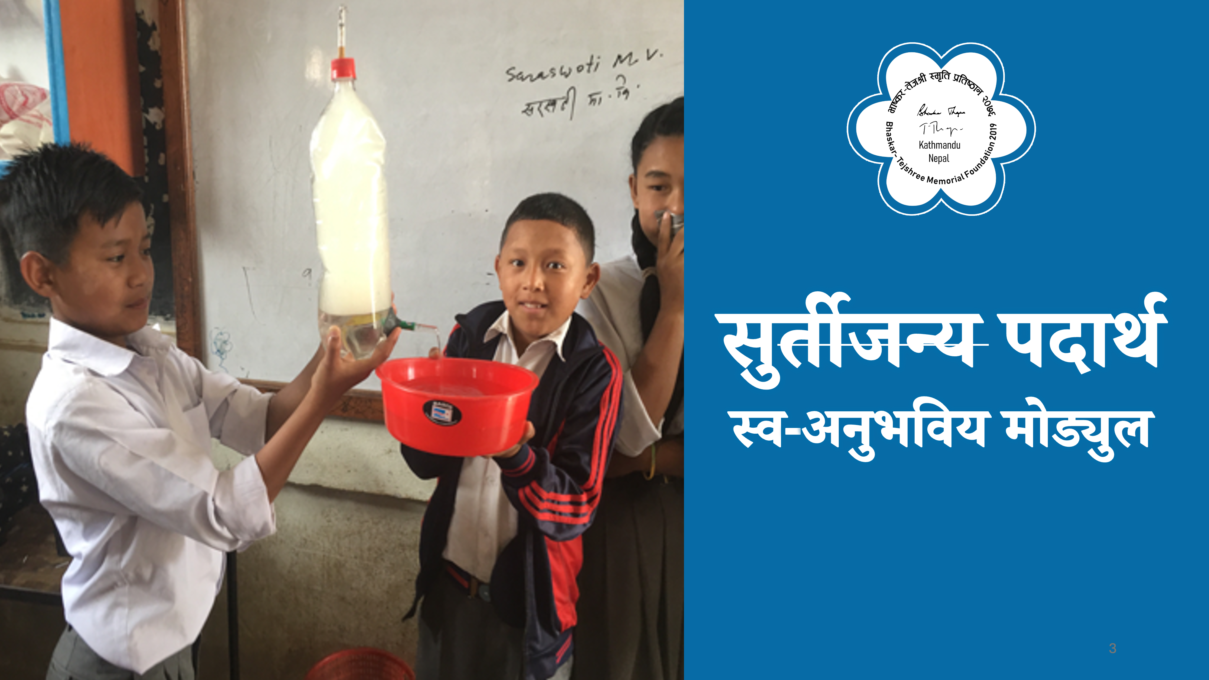 सुर्तीजन्य वस्तुः स्वअनुभवसिद्ध सिकाइ तालिम मोड्युल tobacco